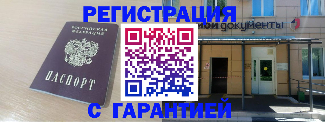 прописка в квартире в Черемхово