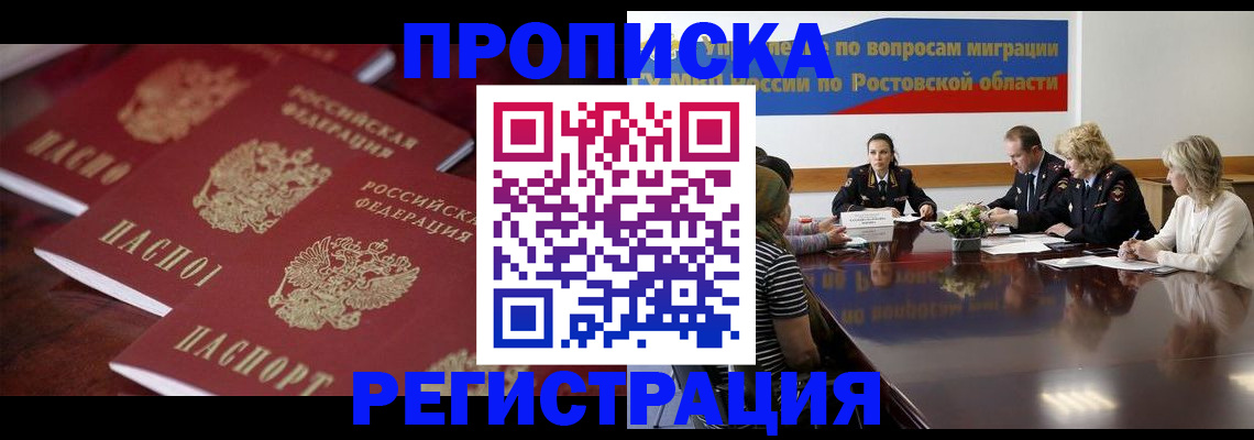 прописка от собственника в Черемхово