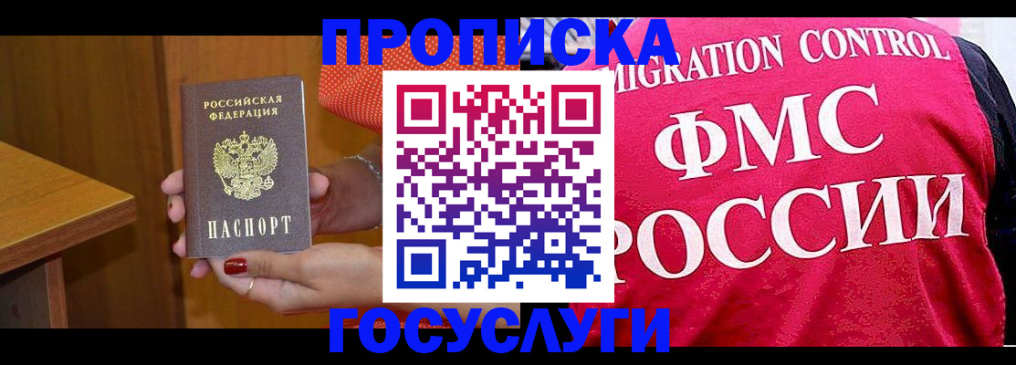 прописка в Черемхово