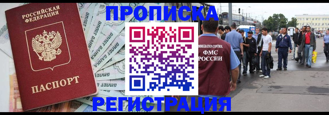 прописка 2025 в Черемхово